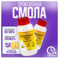 Epoxy resin for artpoxy creativity, flexible, 150 gr