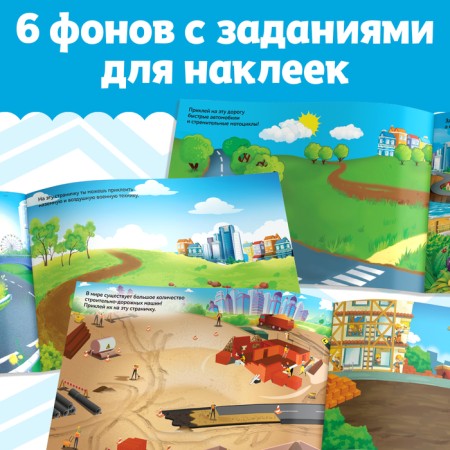 250 наклеек «Машины», 8 стр.-3