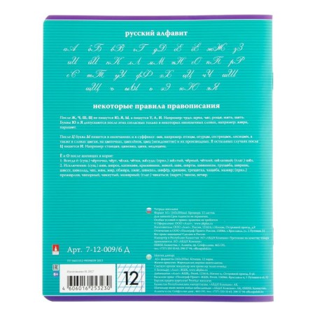 Notebook 12 sheets in a frequent slant of "classic", covered paper cover, mix-2