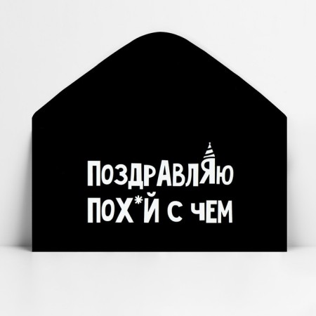 Конверт для денег «Поздравляю», 16.5 х 8 см-2