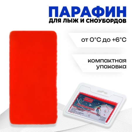 Paraffin for skis, from 0 to +6 ° C, 80 g, red color