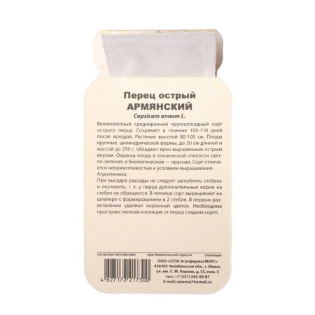 Sharp pepper "Armenian", bank, 20 pcs-2