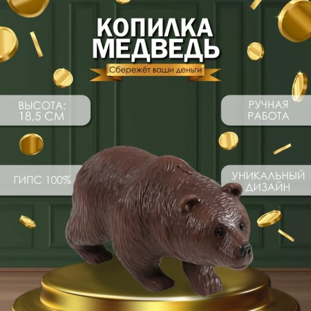 Piggy bank "Bear Bear" 18.5 x 14 x 36 cm