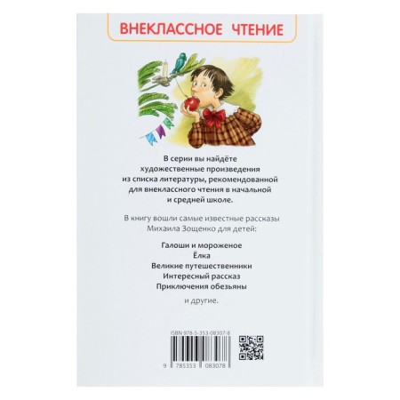 «Рассказы для детей», Зощенко М. М.-1