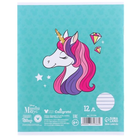 Gift set of first grader, 12 items, Minnie Mouse. Unicorn-23