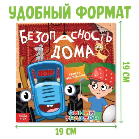 Book with stickers "Safety at home", Blue Tractor-1