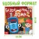 Book with stickers "Safety at home", Blue Tractor