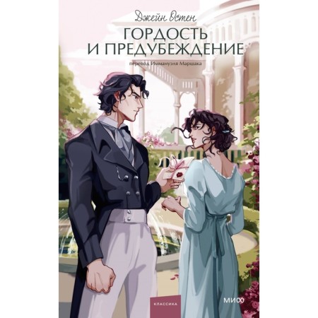 Pride and Prejudice. Osten J.