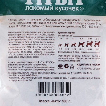 Titbit meat bones for dogs with beef of 100 g-3