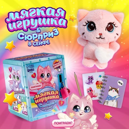 Soft toy with a surprise "Cat"