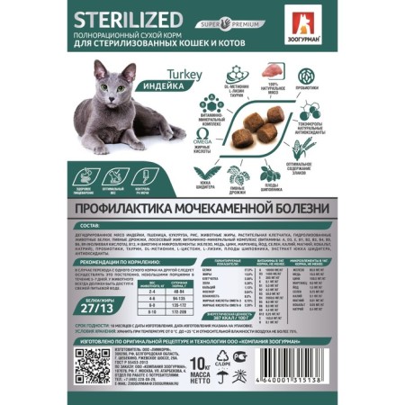 STERILIZED dry food for cats, turkey, 10 kg-1
