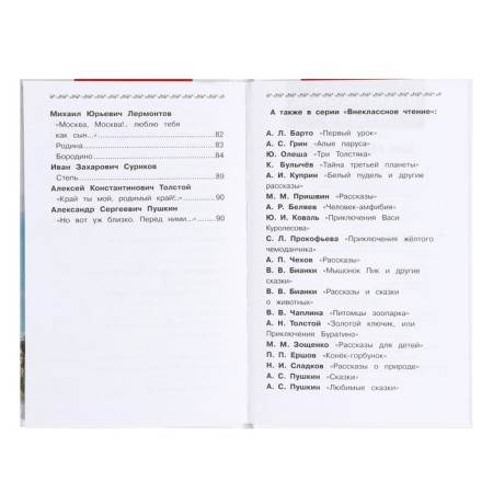 Extracurricular reading "My homeland Russia"-5