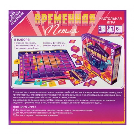 Table game "Temporary loop"-3