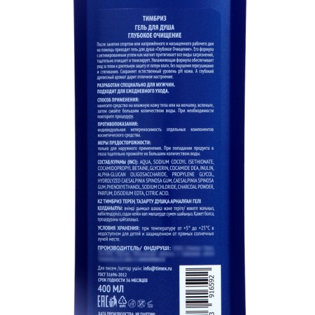 Shower gel Timbriz "deep cleansing" 400 ml-2