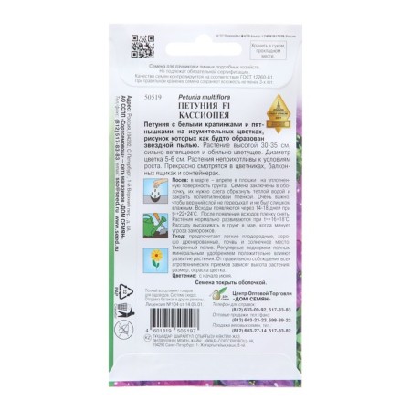 Petunia Fronts "Cassiopeia F1", 15 pcs-1