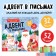 New Year! The book "Advent in letters. Tasks for every day of December ", 32 letters, 52 stickers