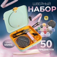 A sewing set with a magnifying glass, 50 items, in two -tier boxing, 12 × 10.5 × 3 cm, color mix