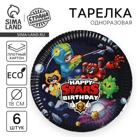 Disposable paper plate "Stars!", (18 cm), set 6 pcs