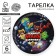 Disposable paper plate "Stars!", (18 cm), set 6 pcs