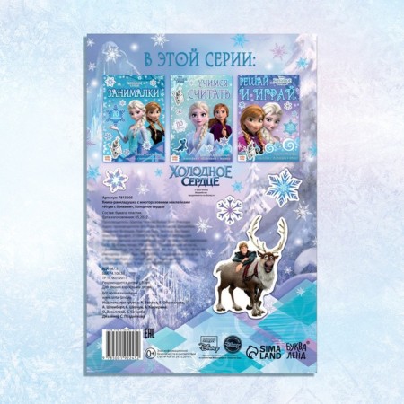 Set: Book-Razkladushka + reusable stickers + marker "Cold heart. Letters ", 17 × 24 cm, Disney-4