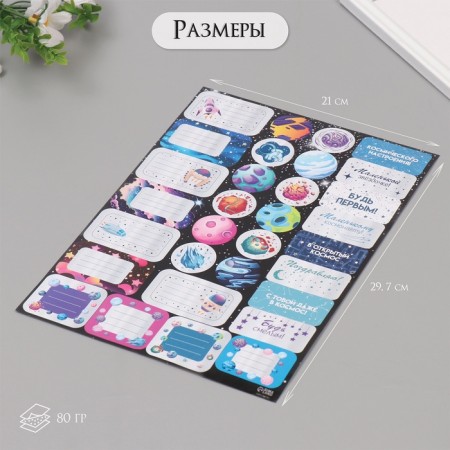 Cosmos gift stickers 21x29.7 cm-1