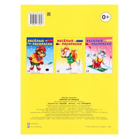Funny coloring “fox on skates”, 16 pages-1