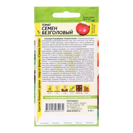 Seed Tomat "Semen Heilless", 0.05 g-1