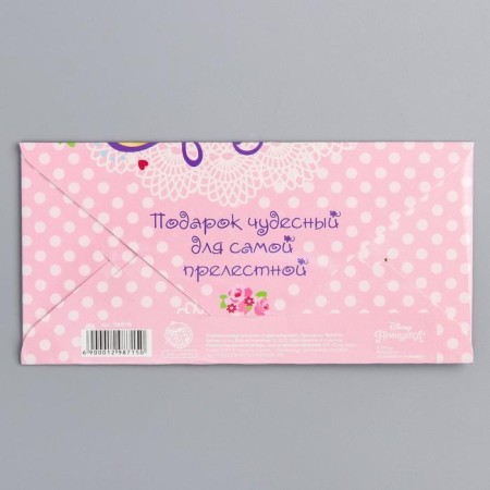 Money envelope, 16.5 x 8 "For the most lovely", princesses-2