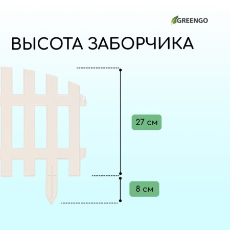 Decorative fence, 35 × 210 cm, 5 sections, plastic, white, RENESSANS, GREENGO-2