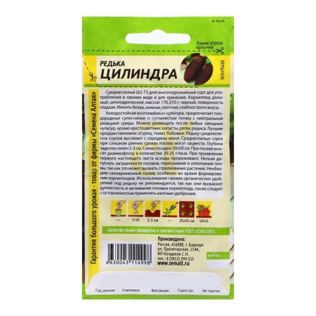 Семена Редька "Цилиндра", 1 гр.-1