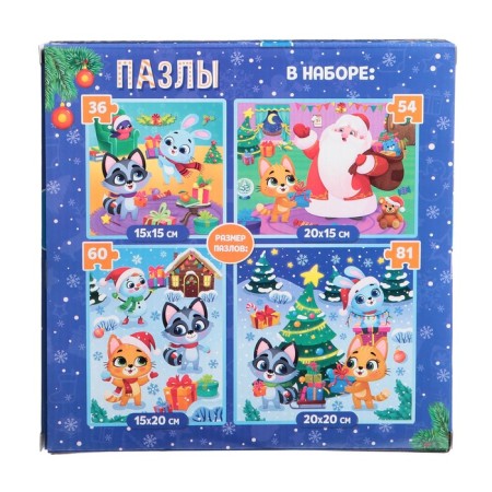 Puzzles set 4 in 1 "New Year with friends"-4