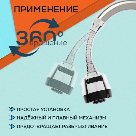 Zein aerator, with stream adjustment, on a flexible hose, 150mm, 2 modes, plastic, chrome/black 984790-1