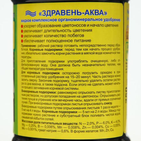 Fertilizer "Health Aqua" for orchids, 250 ml-2