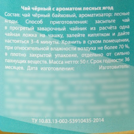 Black tea in the tinning bank “Drink tea, don't miss”, taste: forest berries, 20 g.-5