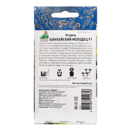 Shanghai well done cucumber seeds F1, parthenocarpic, 5 pcs-1