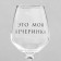 Ground for wine "This is my party" 350 ml