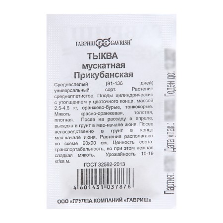 Семена Тыква "Прикубанская", 1,0 г б/п-1