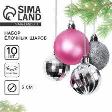 Christmas balls Christmas balls, for the New Year, D = 5 cm, 10 pcs., Pink and silver color