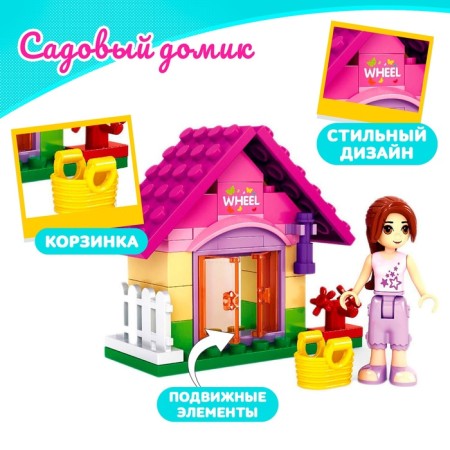 Конструктор Девчонки «Садовый домик», 44 детали-2