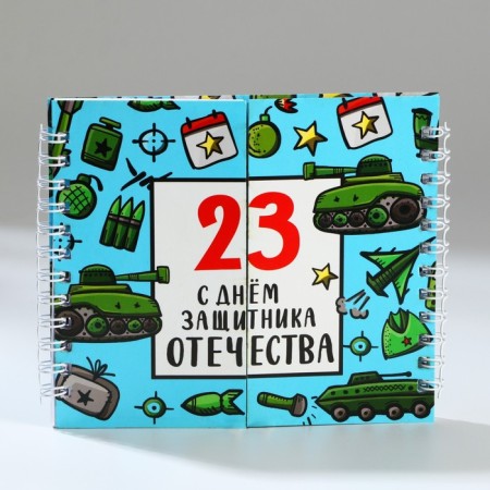 Double notebook on the crest, soft cover, size 15x12cm, 48 liters "Happy Defender of the Fatherland Day"-1