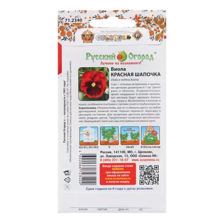 Viola Flowers "Red hat", 200%, 0.2 g-1