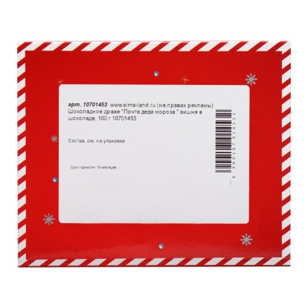 New Year. Chocolate dragee "Mail Santa Claus", cherry in chocolate, 100 g-5