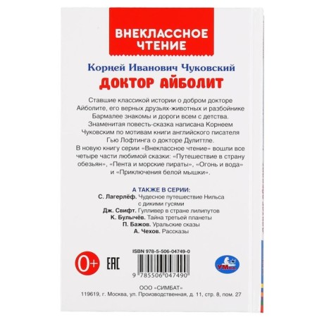Dr. Aibolit. Chukovsky K.I.-5