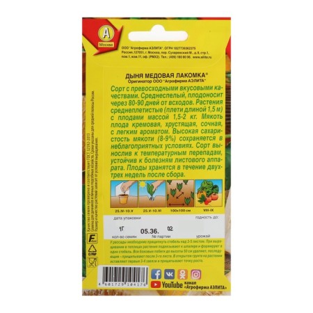 Melon seeds "honey varnish", 1 g-2