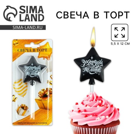 Candle in the cake "Make desire" black, 5.5 x 12 cm
