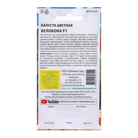 Cabbage seeds "Beloboka", F1, 0.05 g-1