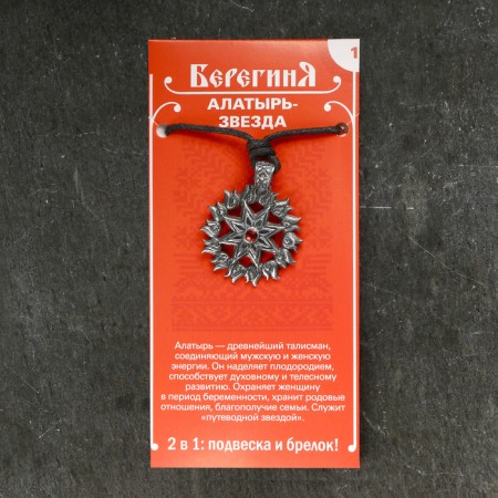 Alatyr-star amulet-cranes No. 1, tin-4
