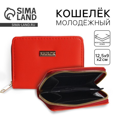 Youth wallet "Nazamok" 12.5x9x2 cm, red color