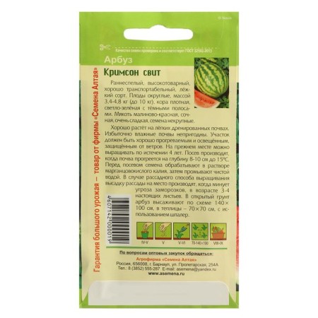 Semyon watermelon "Crimson Svit", SE. ALT, c/p, 0.5 g-1