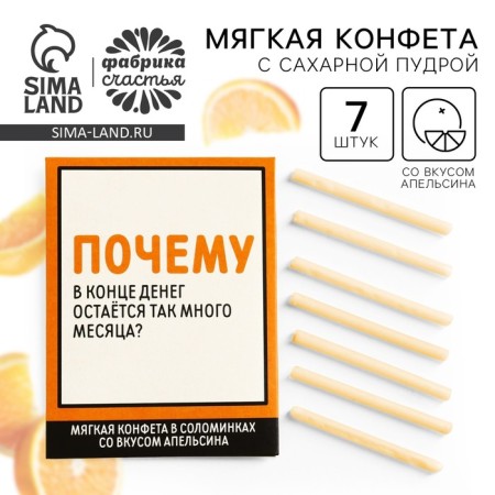 Sweet Sweet sticks "Many months", in an envelope, 7 g.